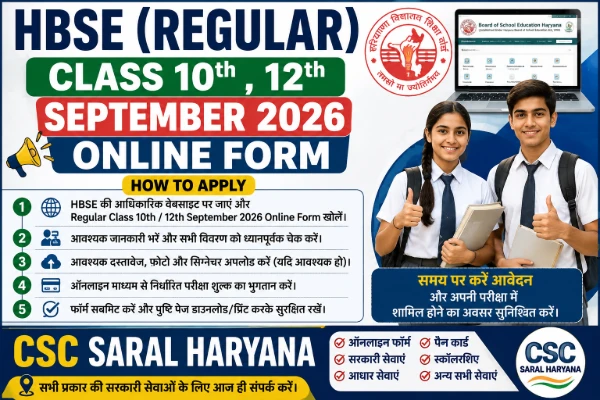 HBSE (Regular) Class 10th , 12th September 2026 Online Form