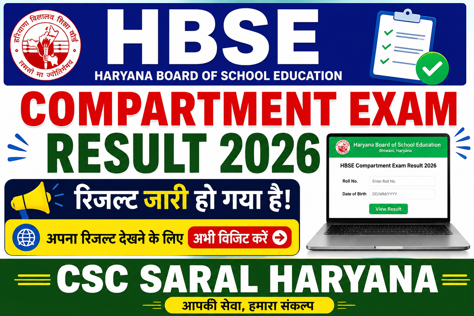 HBSE COMPARTMENT EXAM RESULT 2026