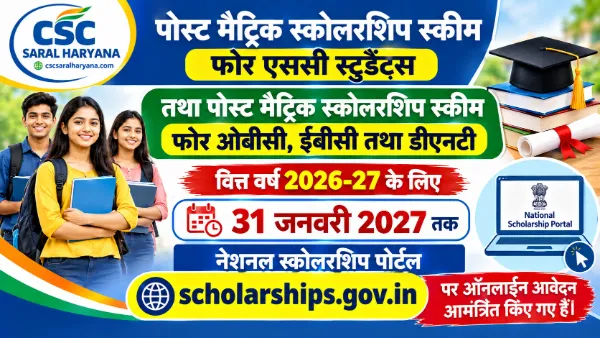 NSP Post Matric Scholarship Scheme 2026-27