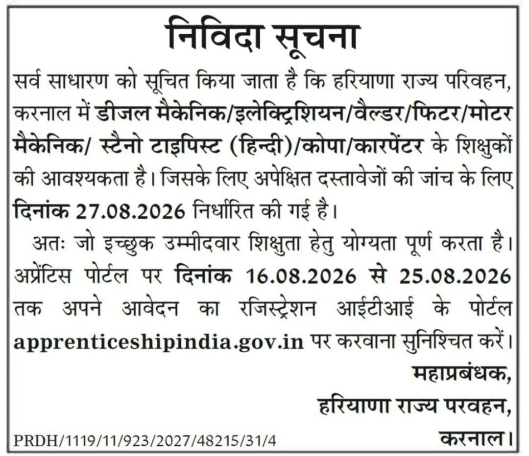Haryana Roadways Karnal Apprentice Recruitment 2026
