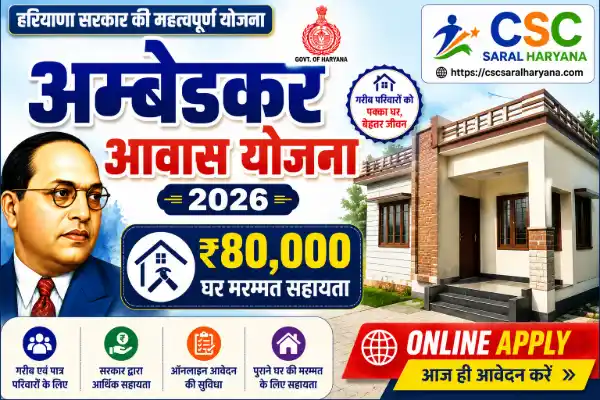 Haryana Dr BR Ambedkar Awas Navinikaran Yojana 2026: Apply Online Form (₹80,000 Subsidy)
